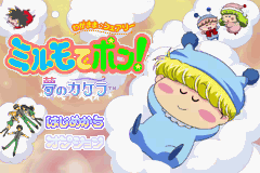Wagamama Fairy Mirumo de Pon! - Yume no Kakera Title Screen